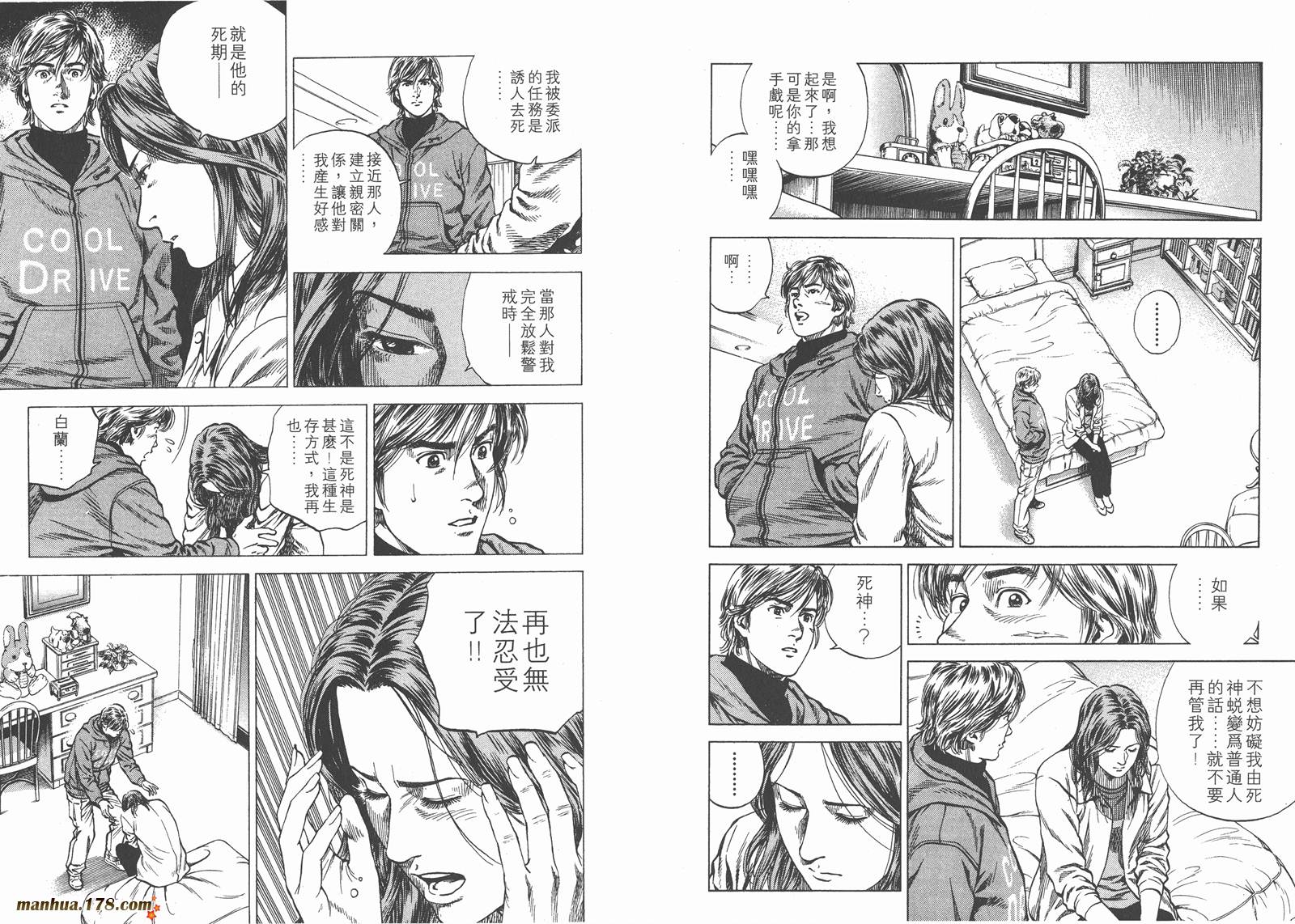 天使心 第12卷 第9页