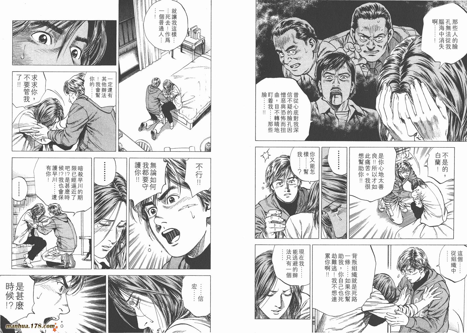 天使心 第12卷 第10页