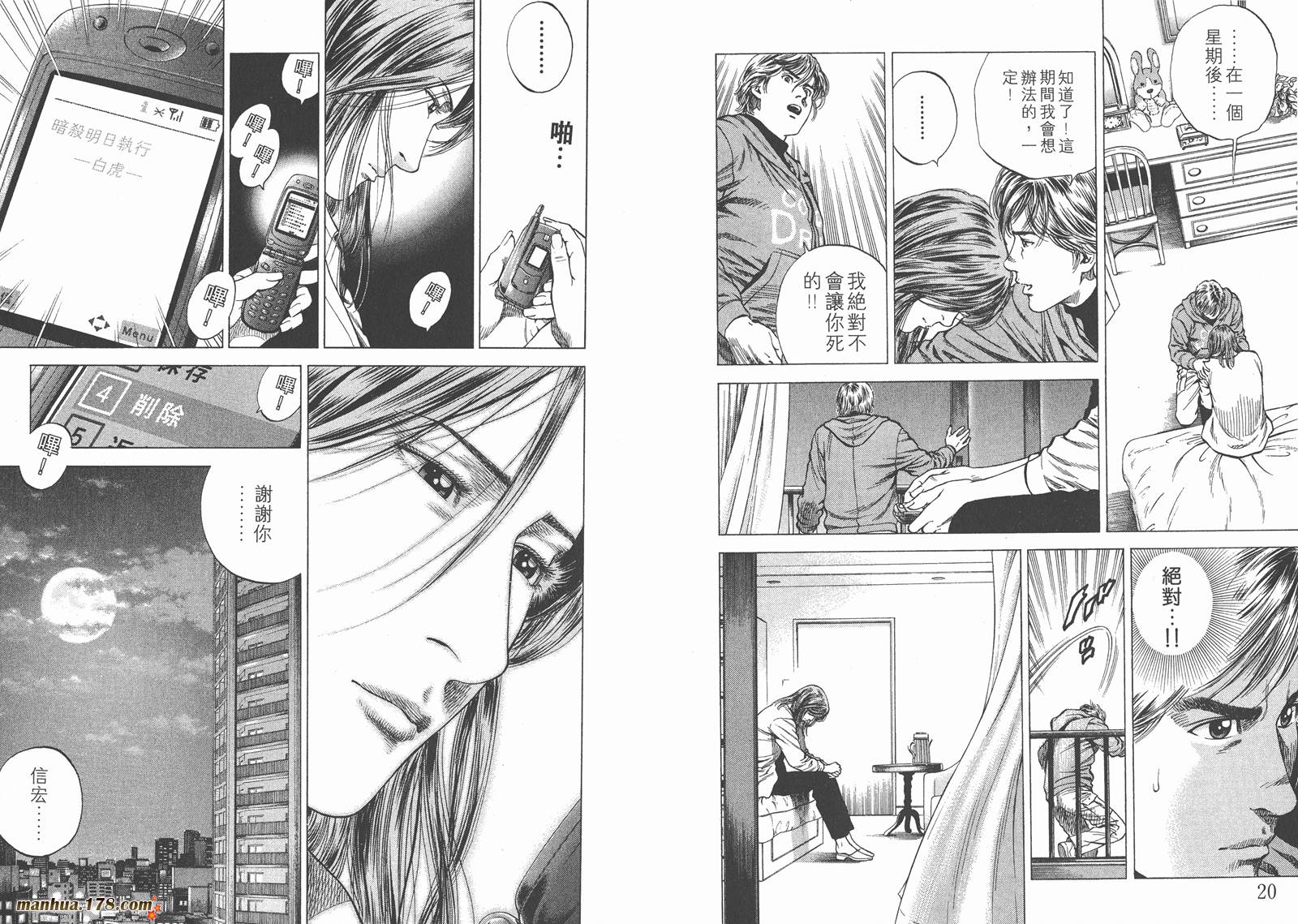 天使心 第12卷 第11页