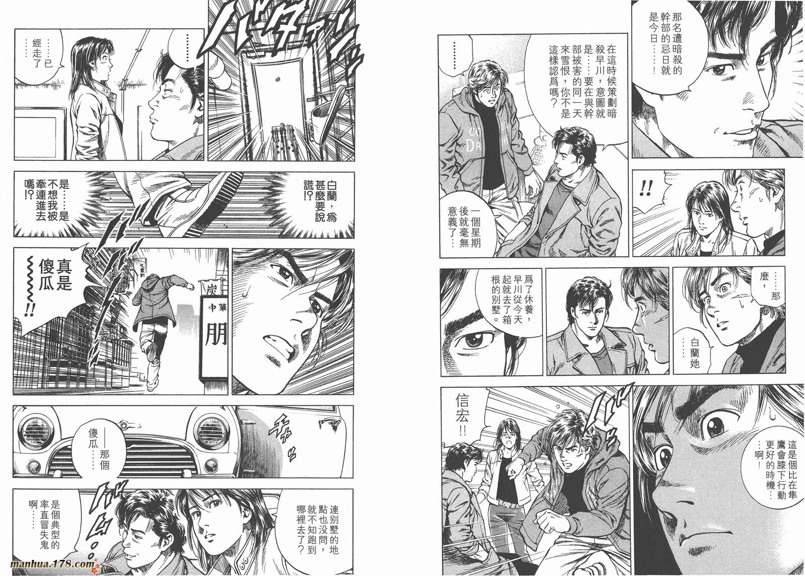 天使心 第12卷 第14页