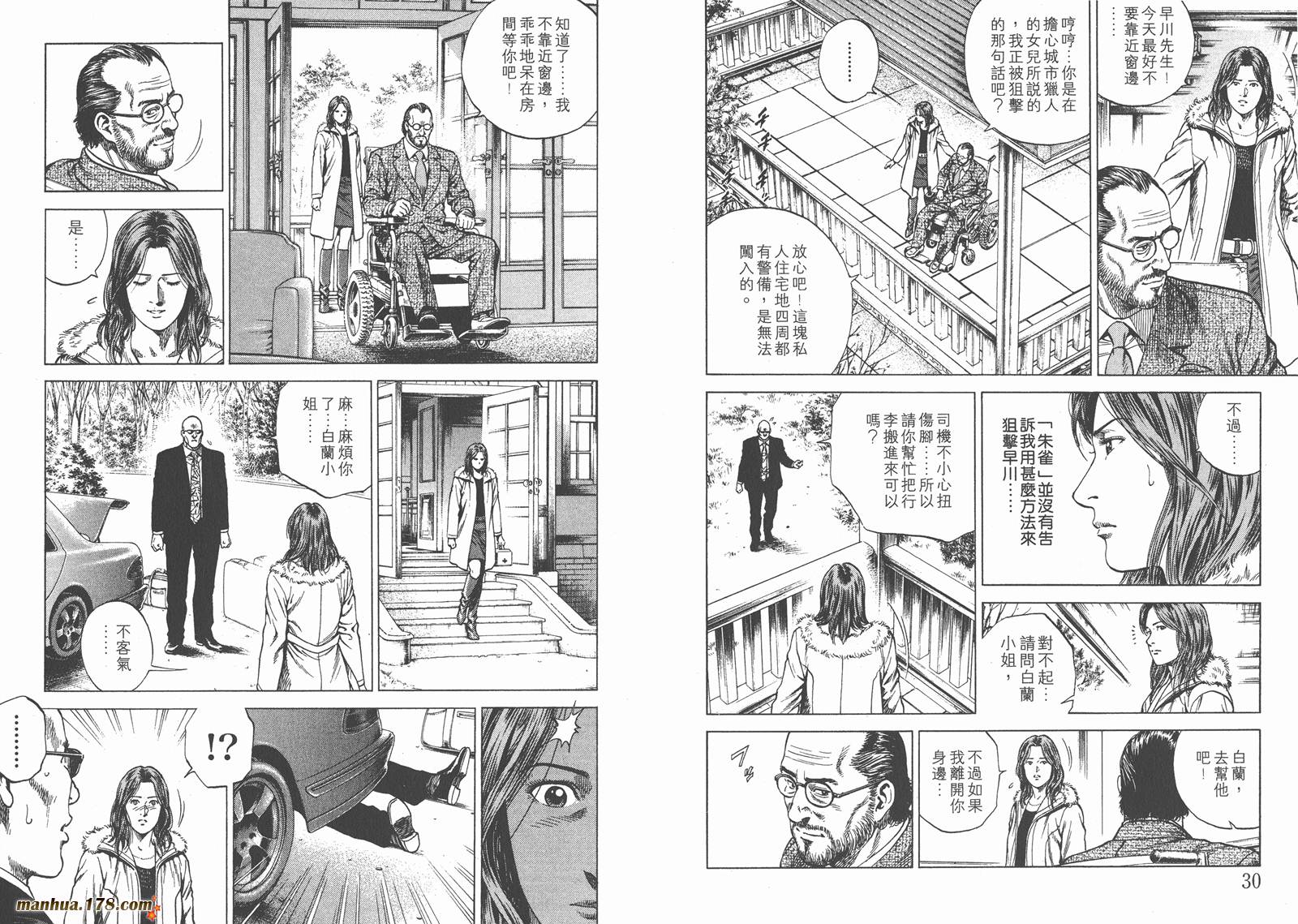 天使心 第12卷 第16页