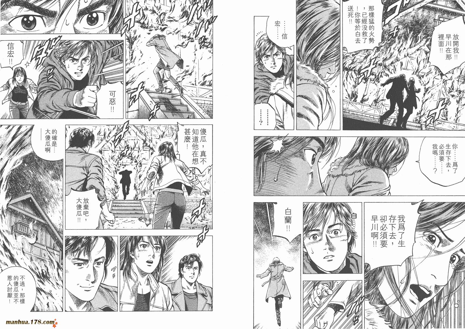 天使心 第12卷 第20页