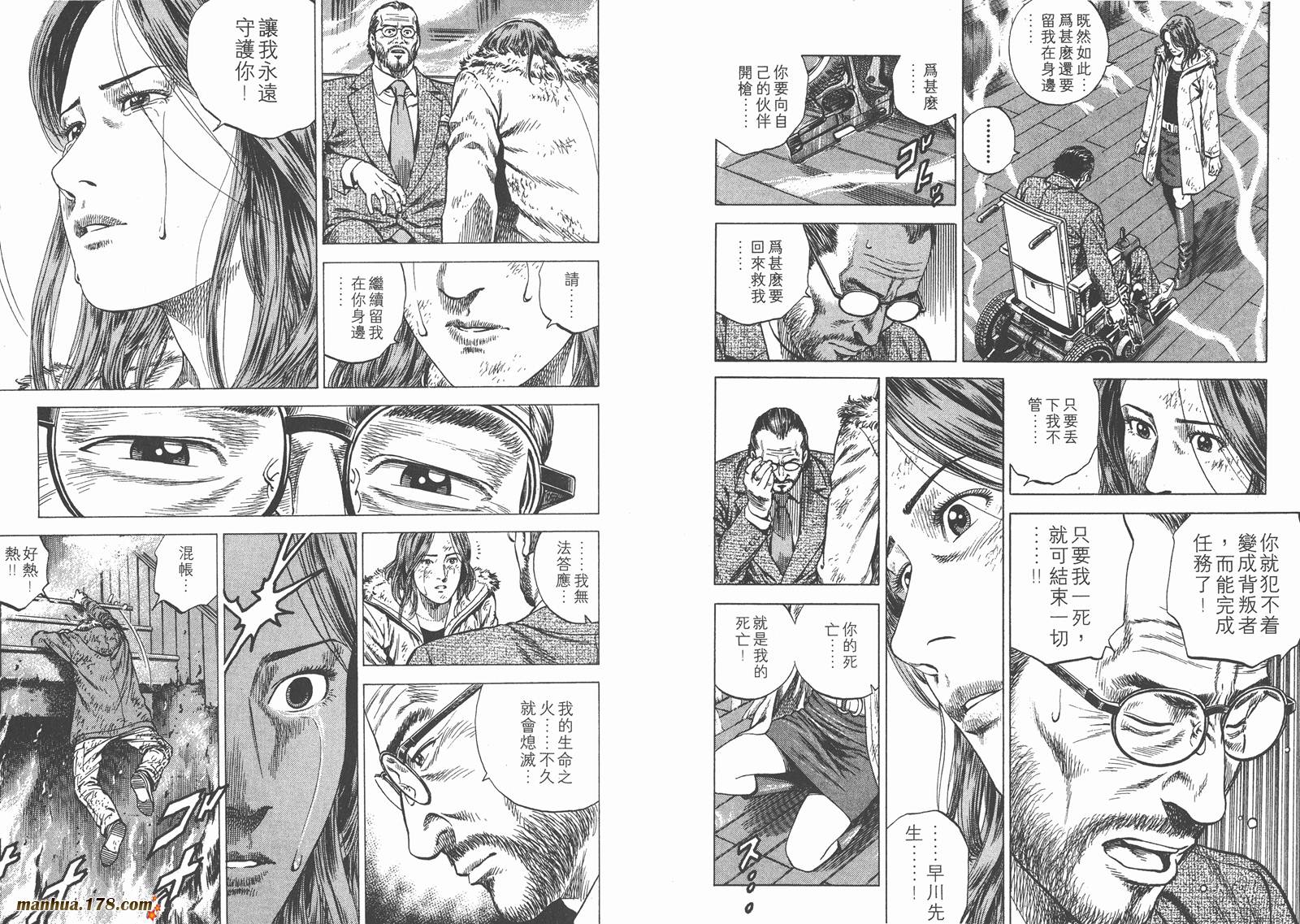 天使心 第12卷 第25页