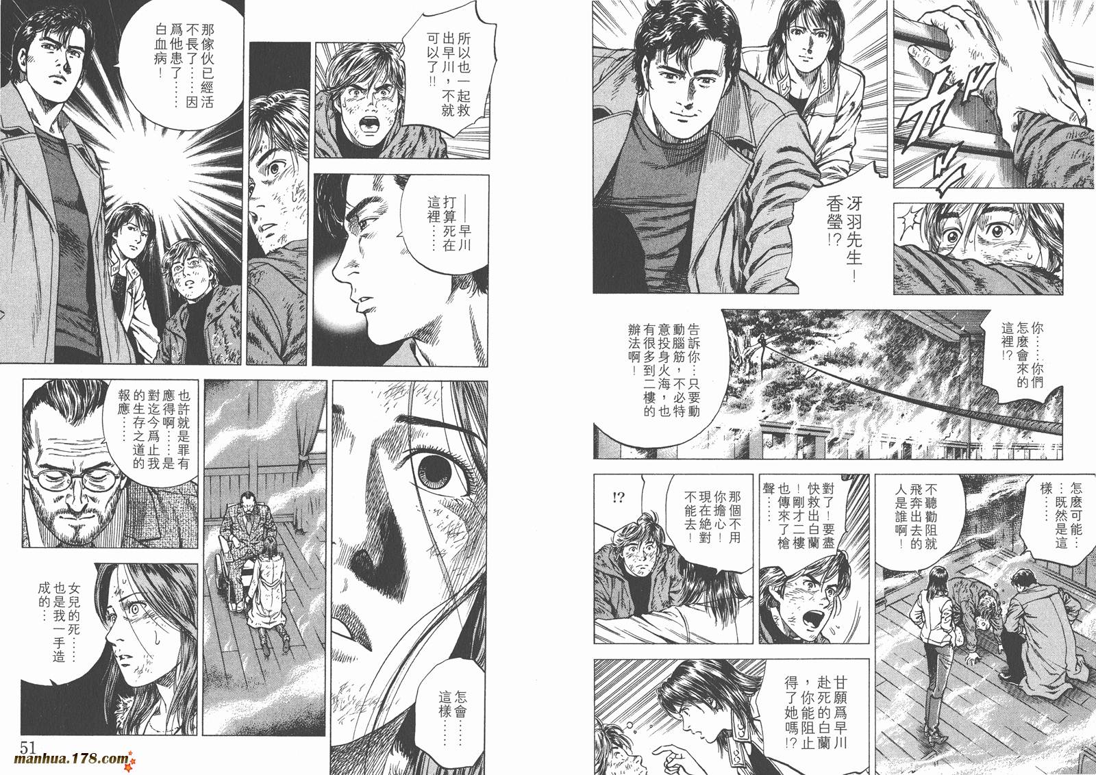 天使心 第12卷 第26页