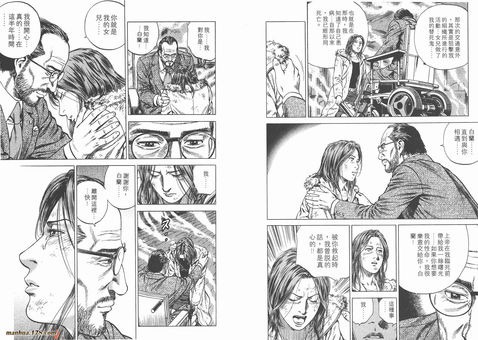 天使心 第12卷 第27页