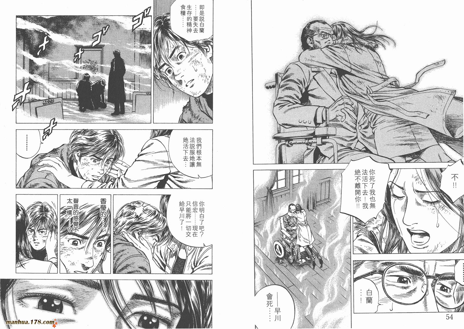 天使心 第12卷 第28页