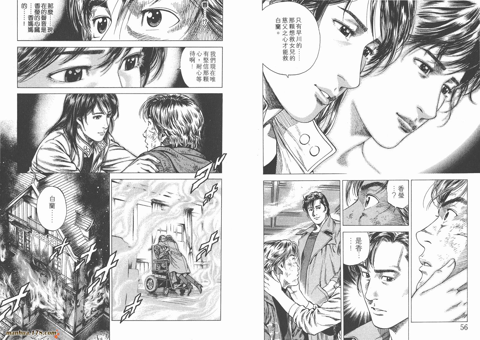 天使心 第12卷 第29页