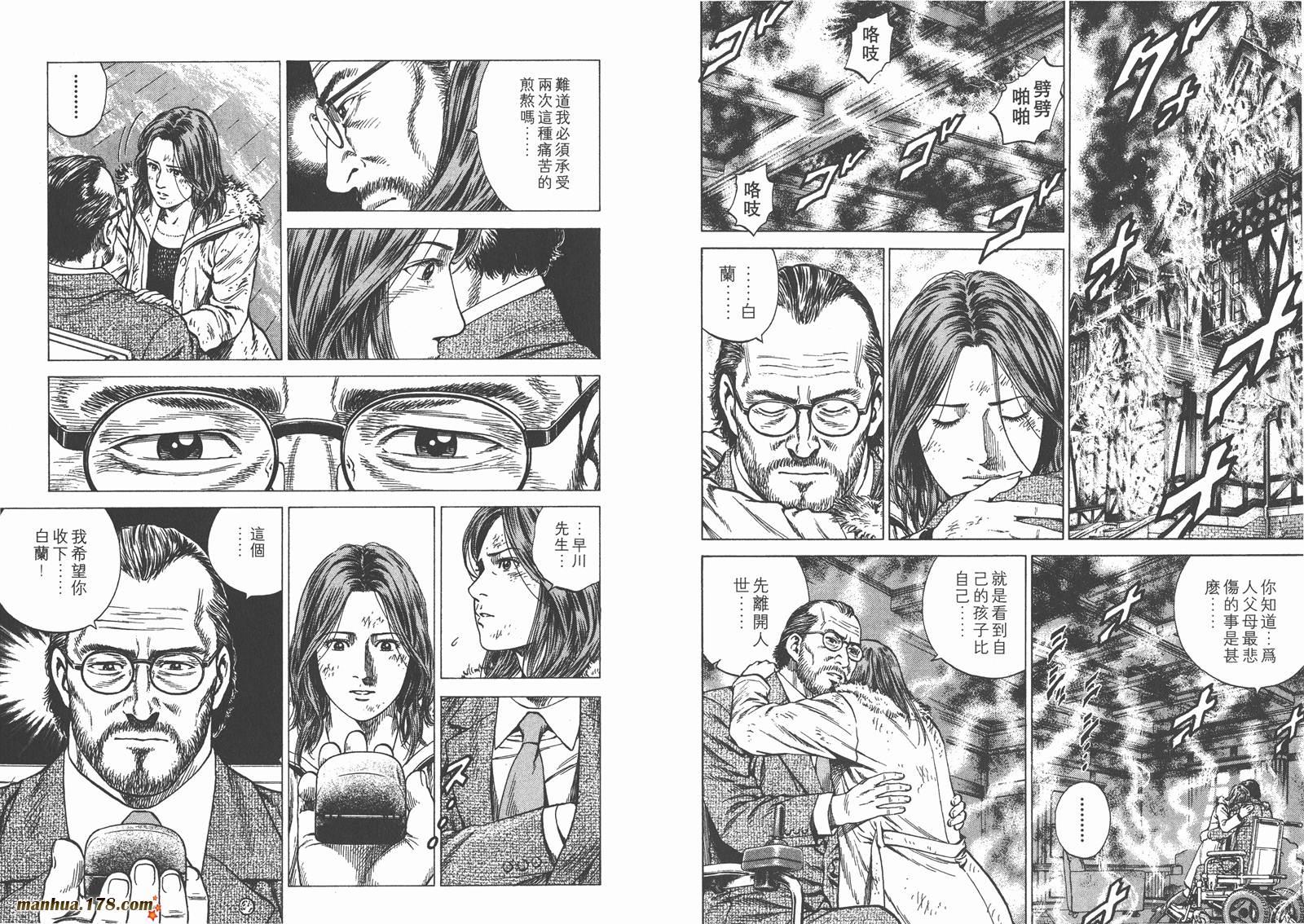 天使心 第12卷 第31页