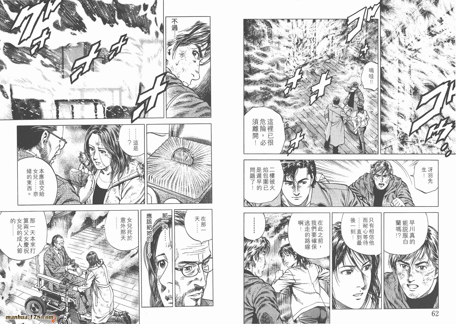 天使心 第12卷 第32页