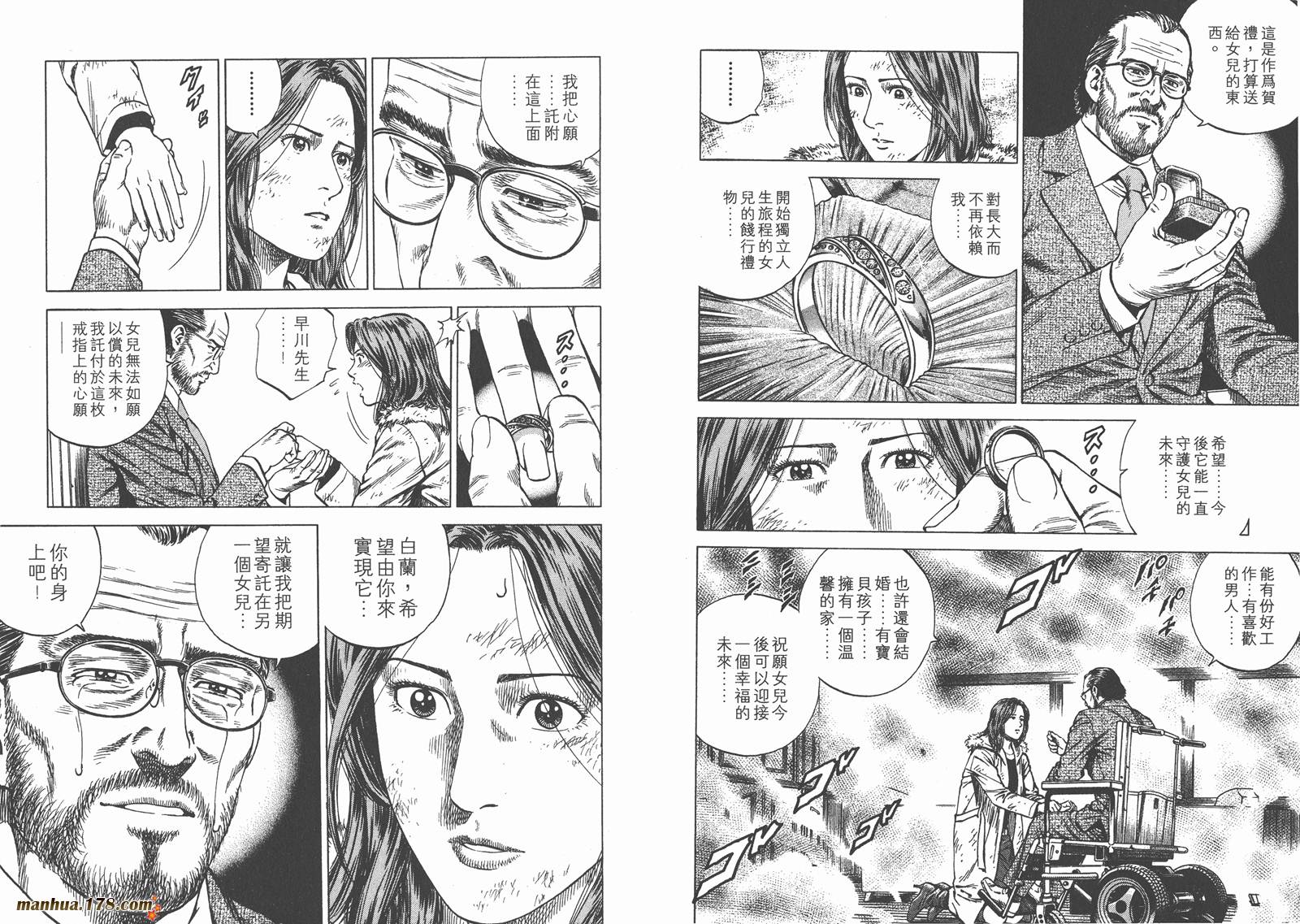 天使心 第12卷 第33页