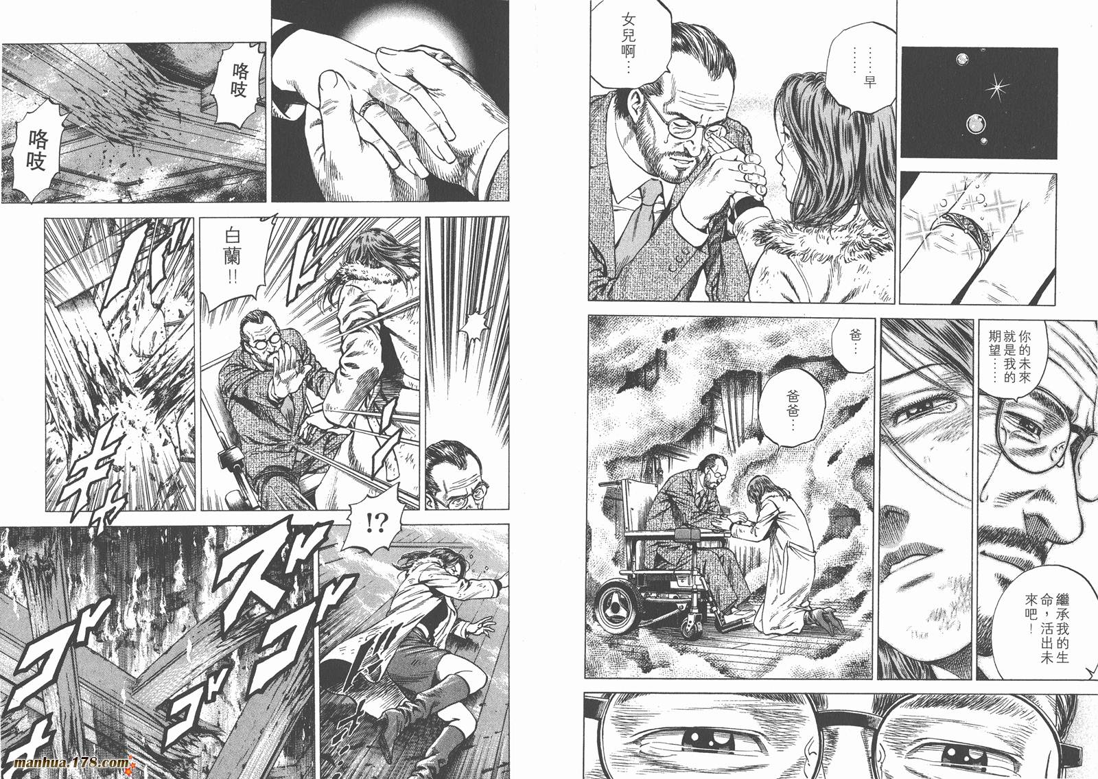 天使心 第12卷 第34页