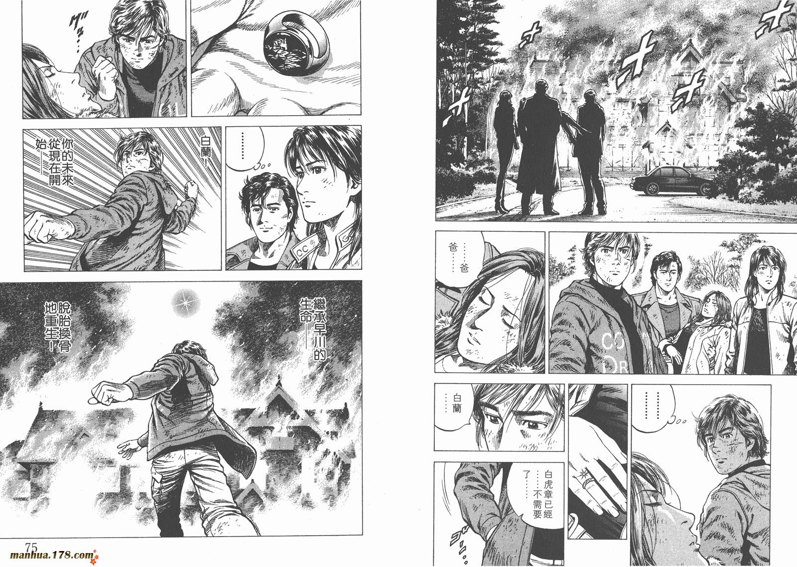 天使心 第12卷 第38页