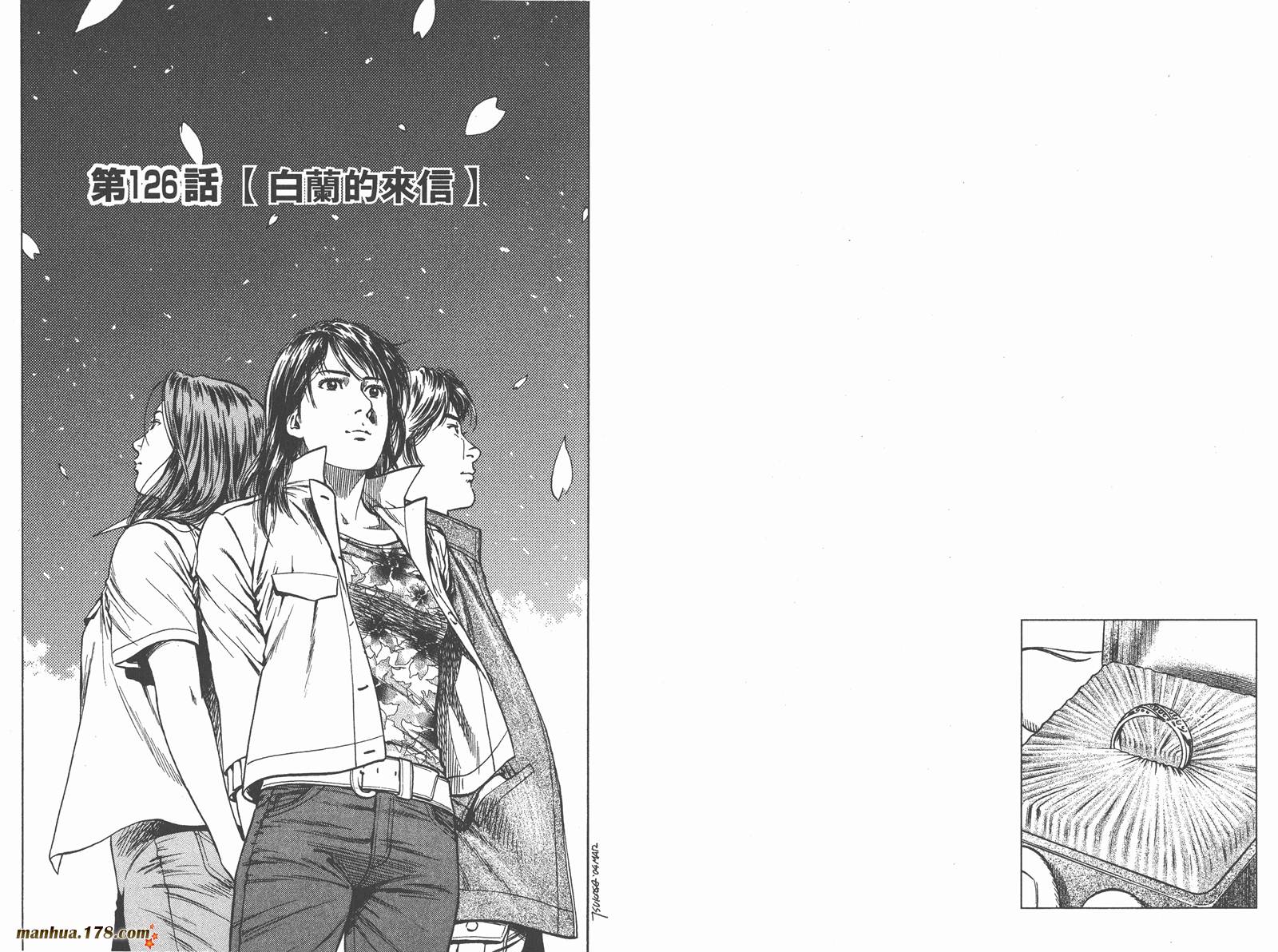 天使心 第12卷 第39页