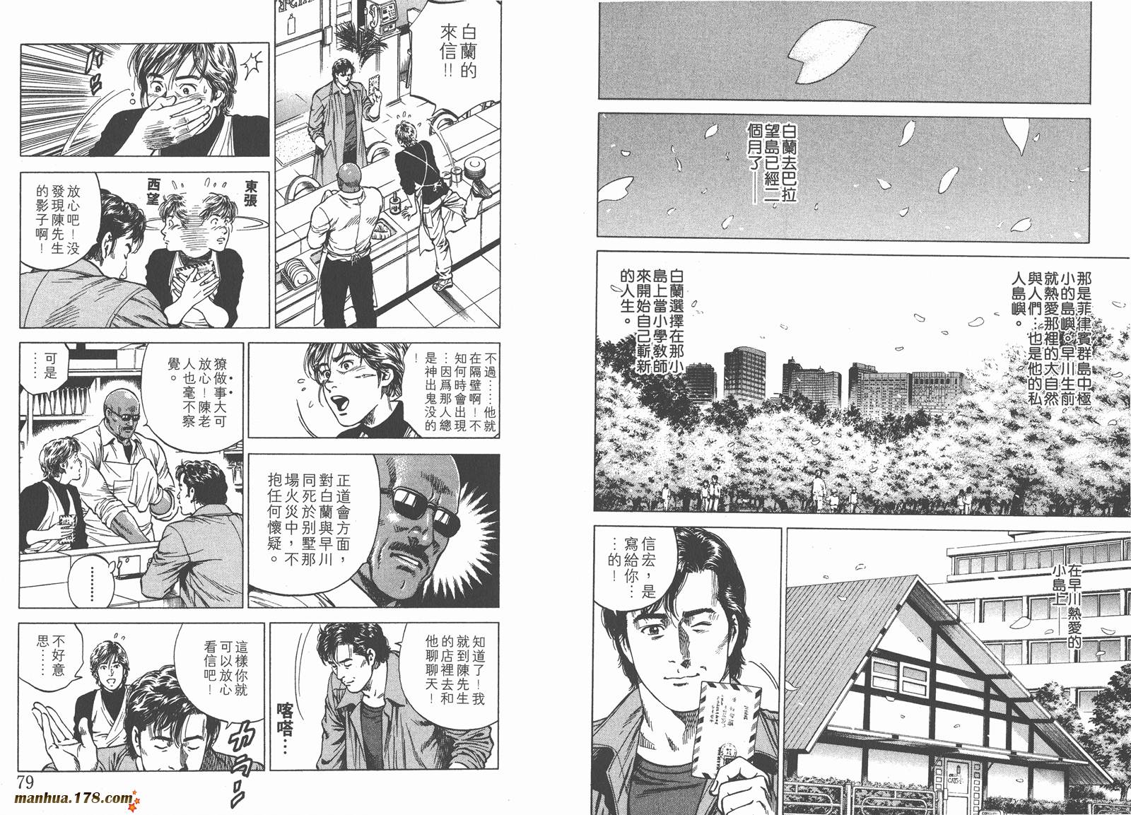 天使心 第12卷 第40页