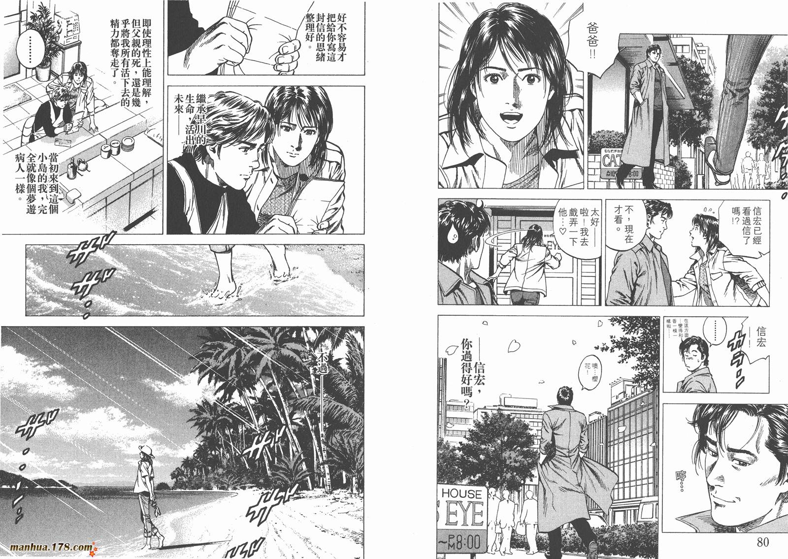 天使心 第12卷 第41页