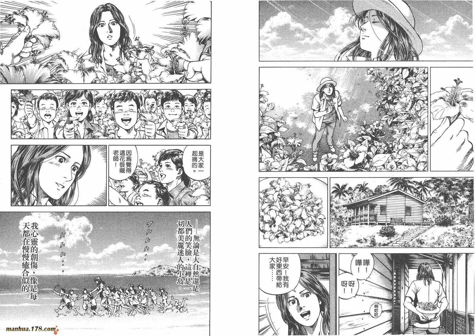 天使心 第12卷 第42页