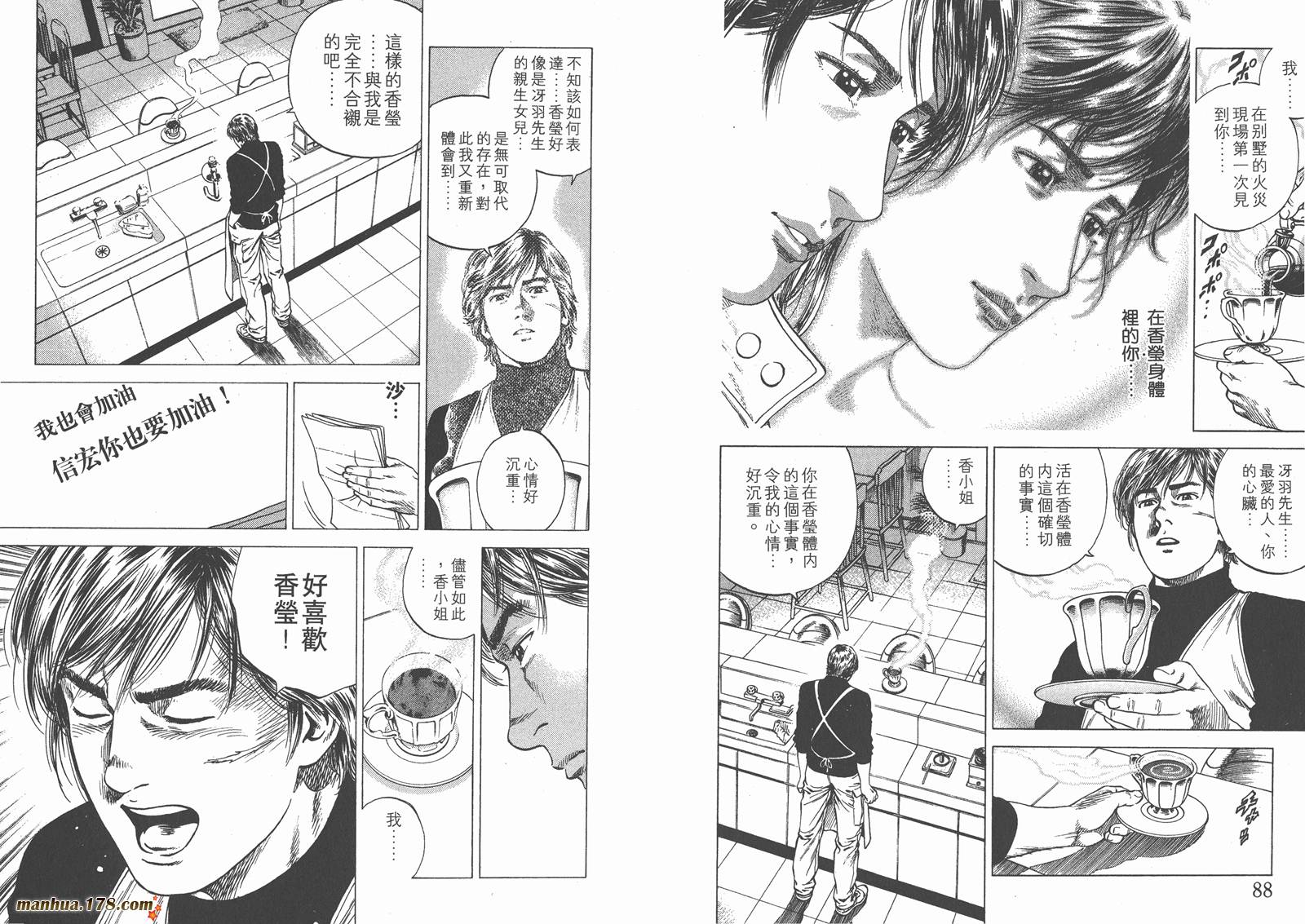 天使心 第12卷 第45页