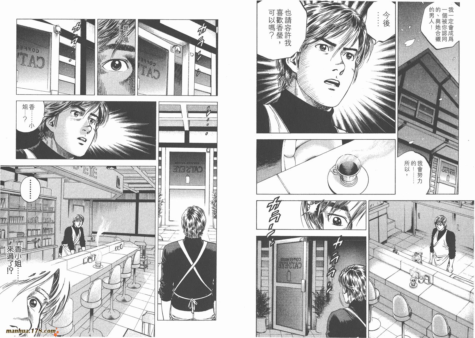 天使心 第12卷 第46页