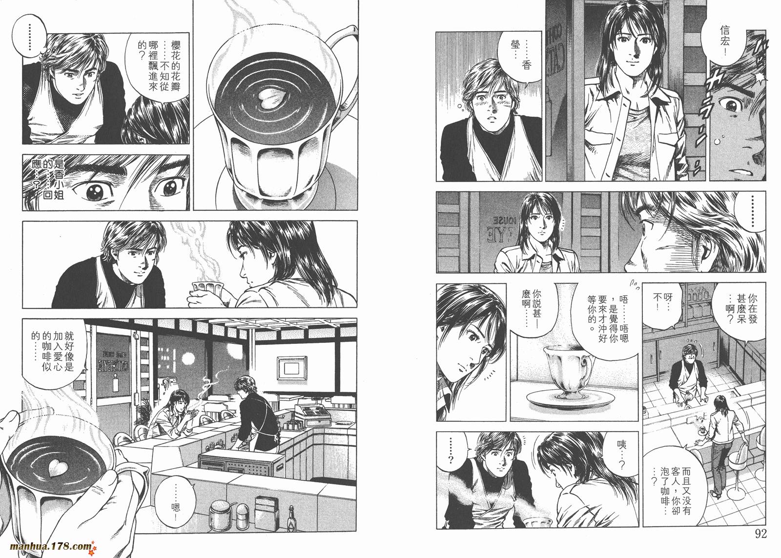 天使心 第12卷 第47页