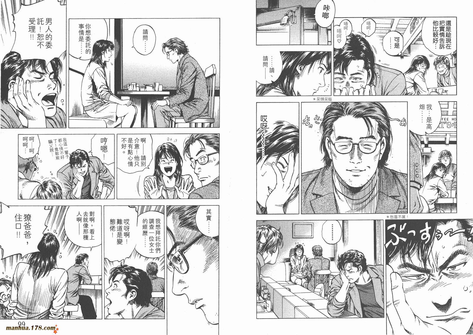 天使心 第12卷 第50页