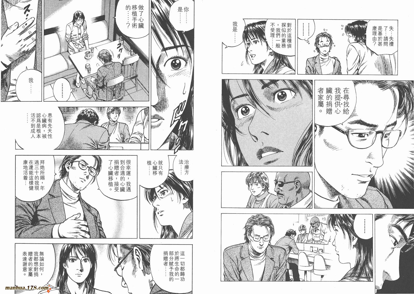 天使心 第12卷 第51页