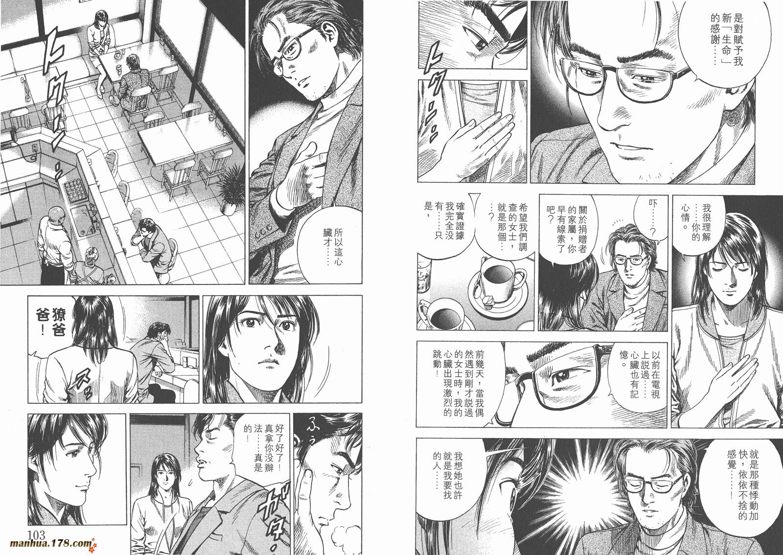 天使心 第12卷 第52页