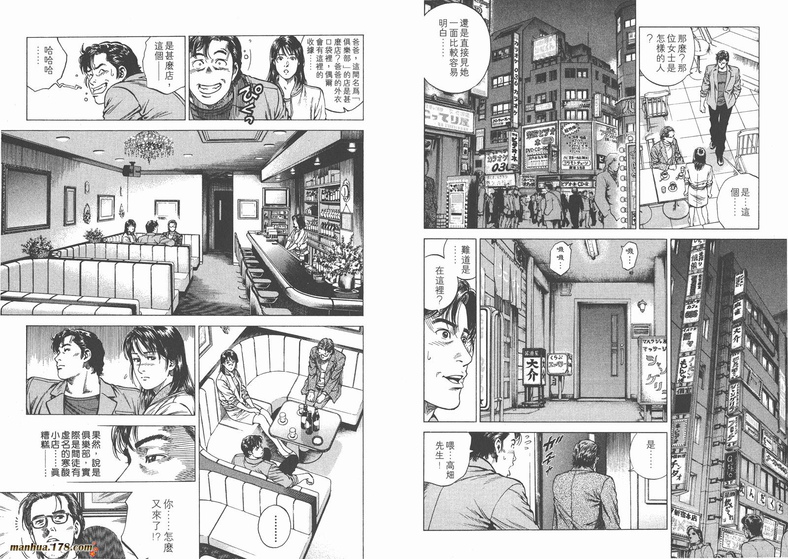 天使心 第12卷 第53页