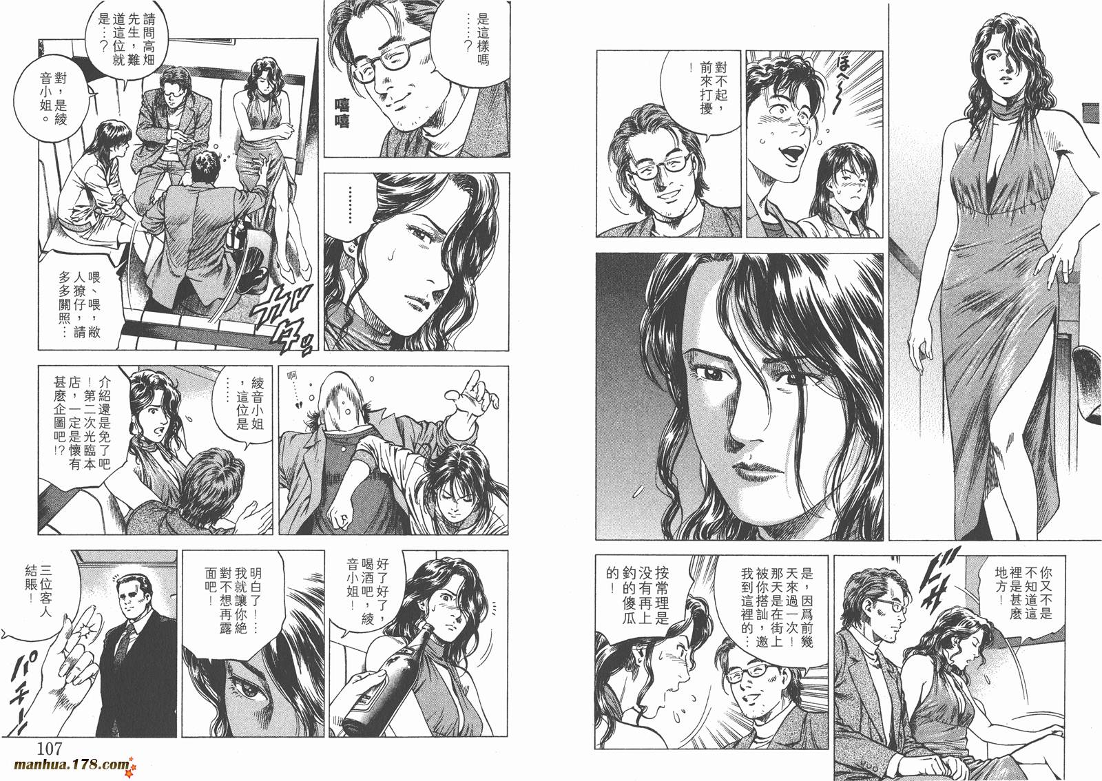 天使心 第12卷 第54页