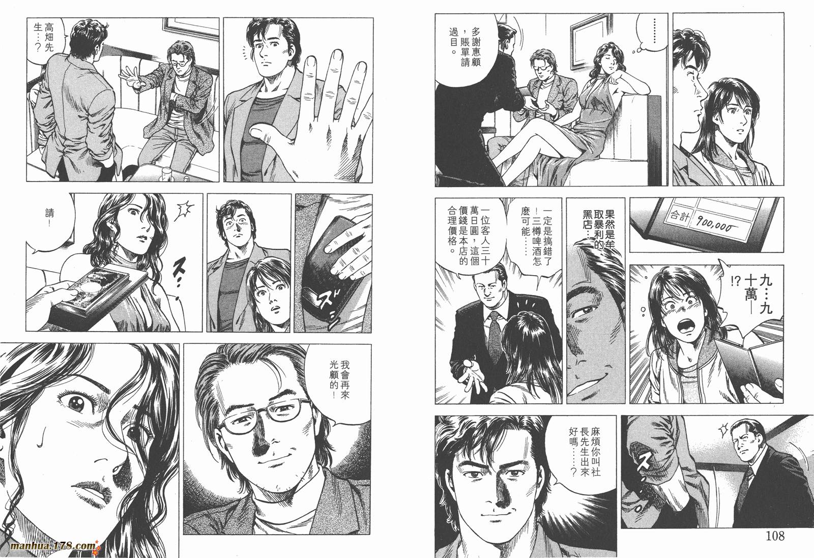 天使心 第12卷 第55页