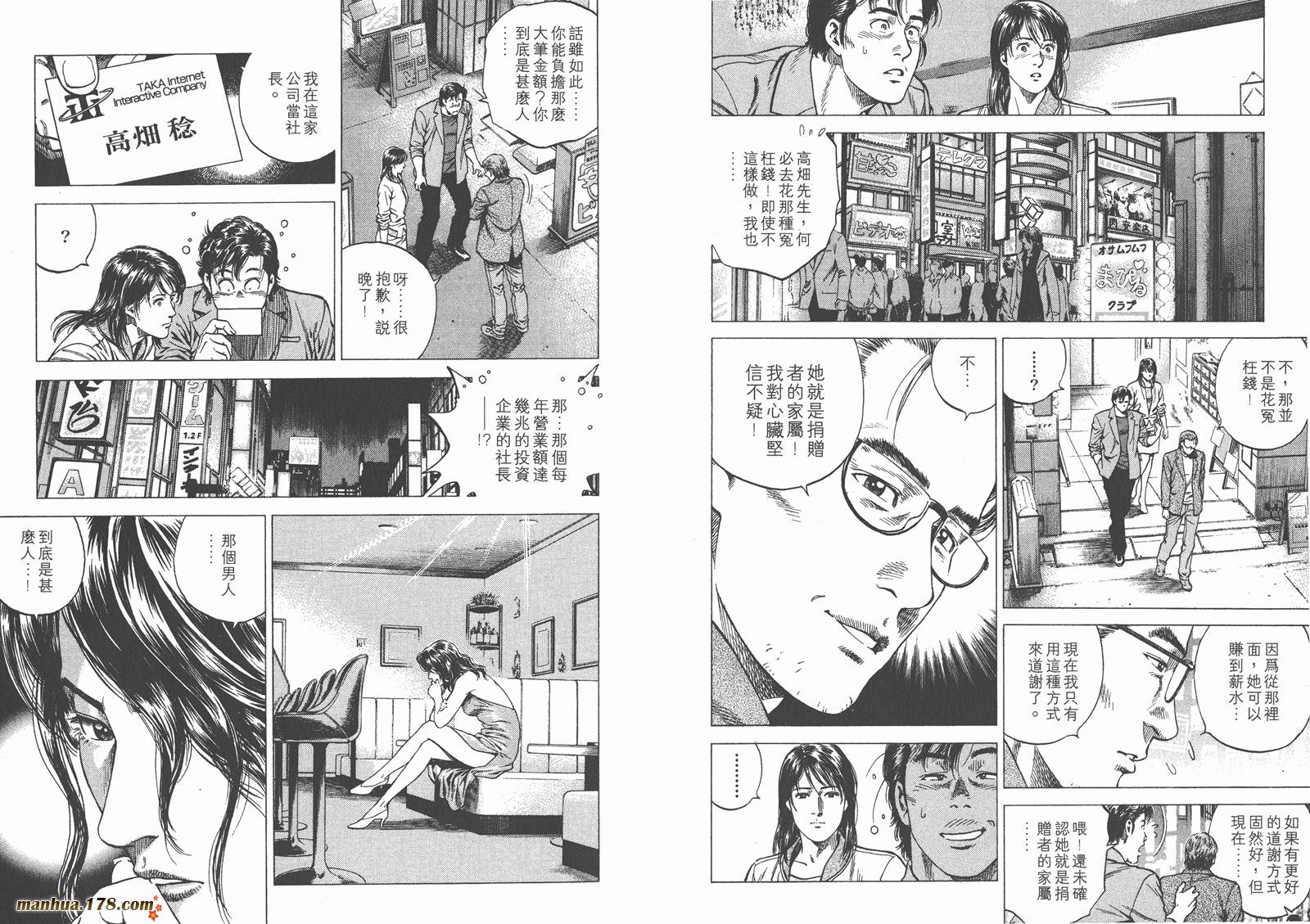 天使心 第12卷 第56页