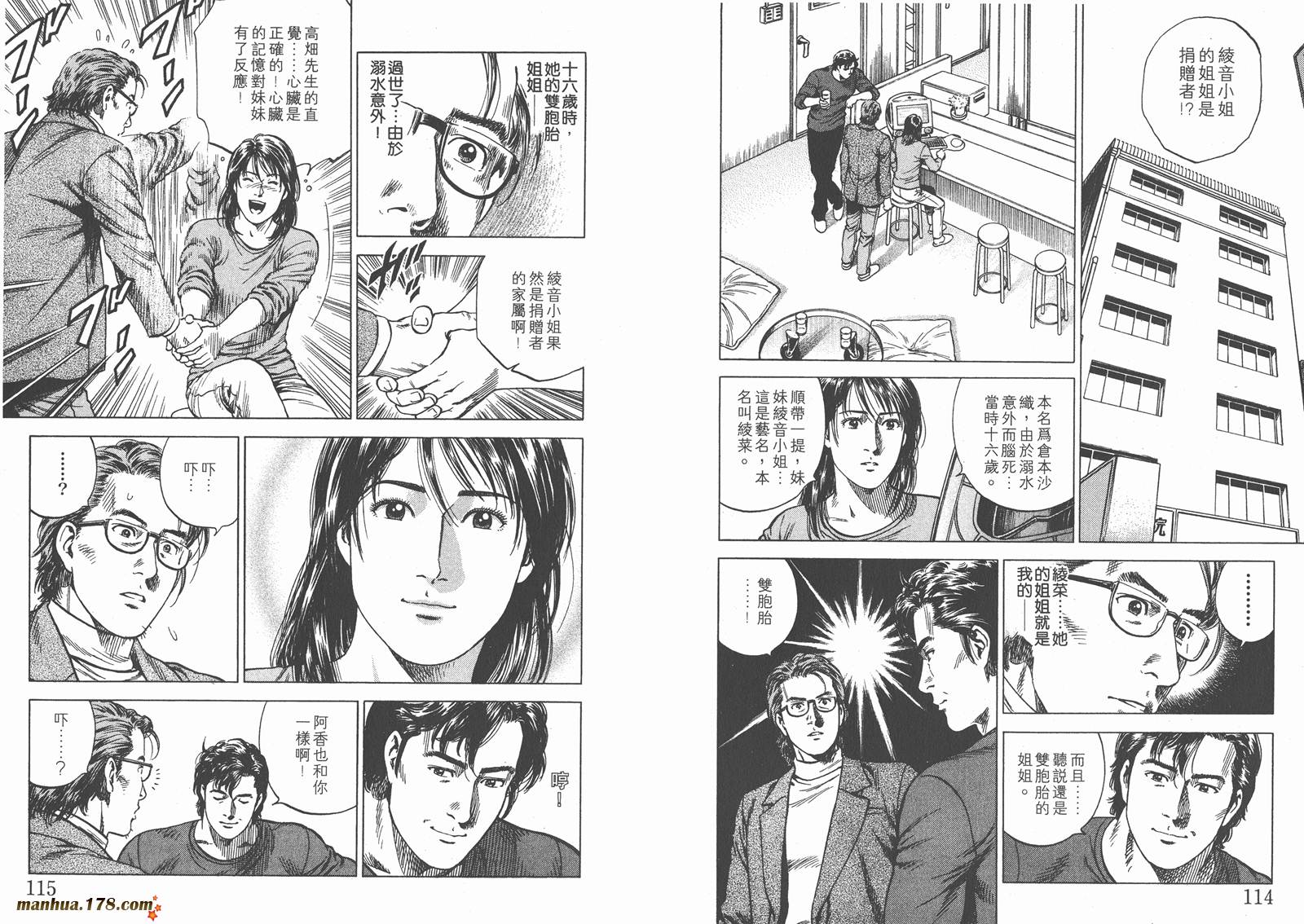 天使心 第12卷 第58页