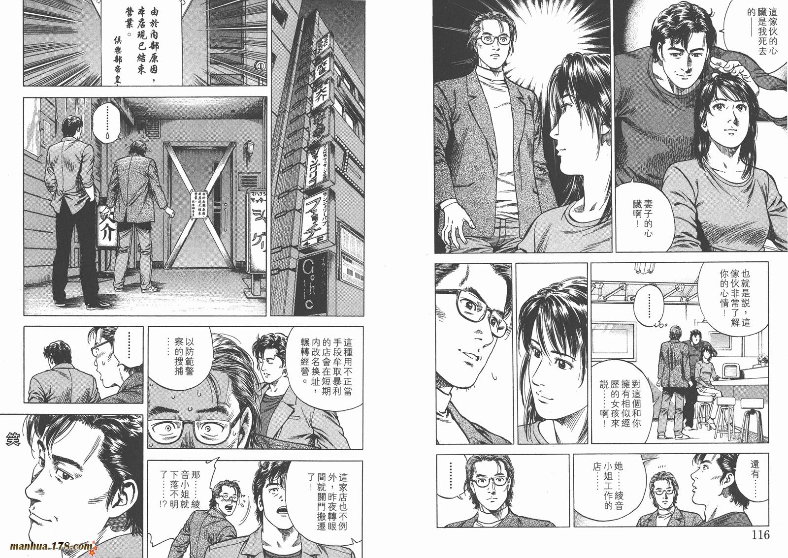 天使心 第12卷 第59页