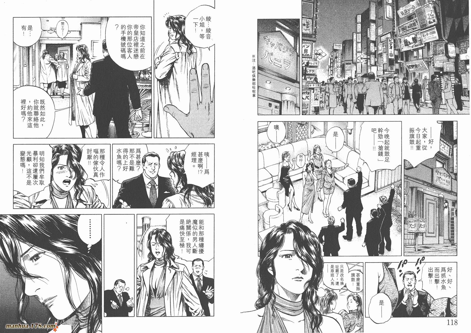 天使心 第12卷 第60页