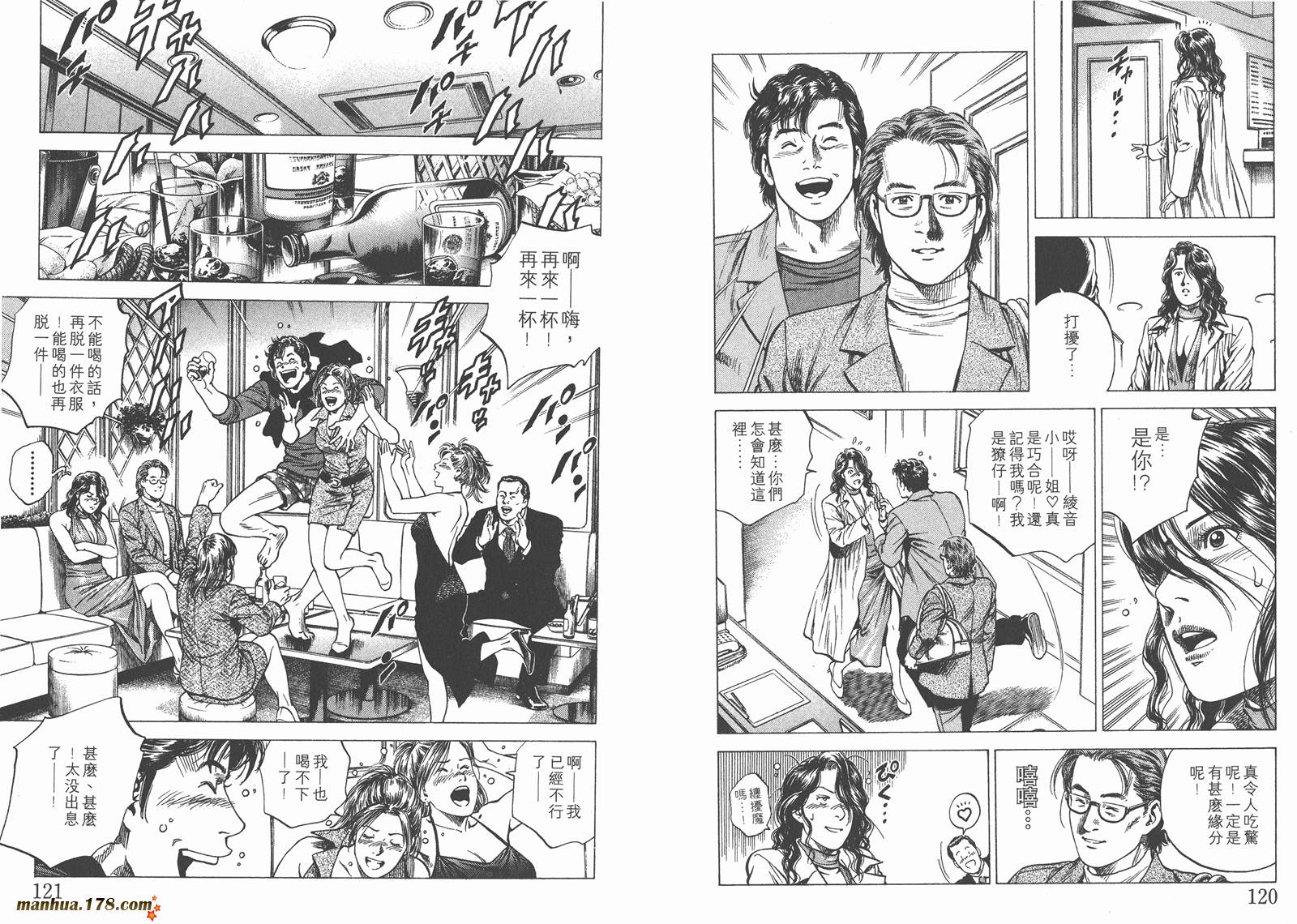 天使心 第12卷 第61页