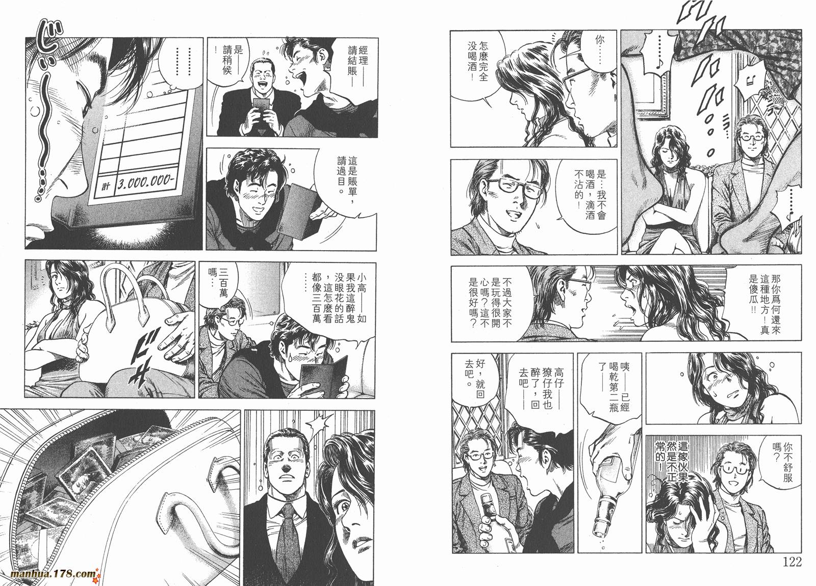 天使心 第12卷 第62页