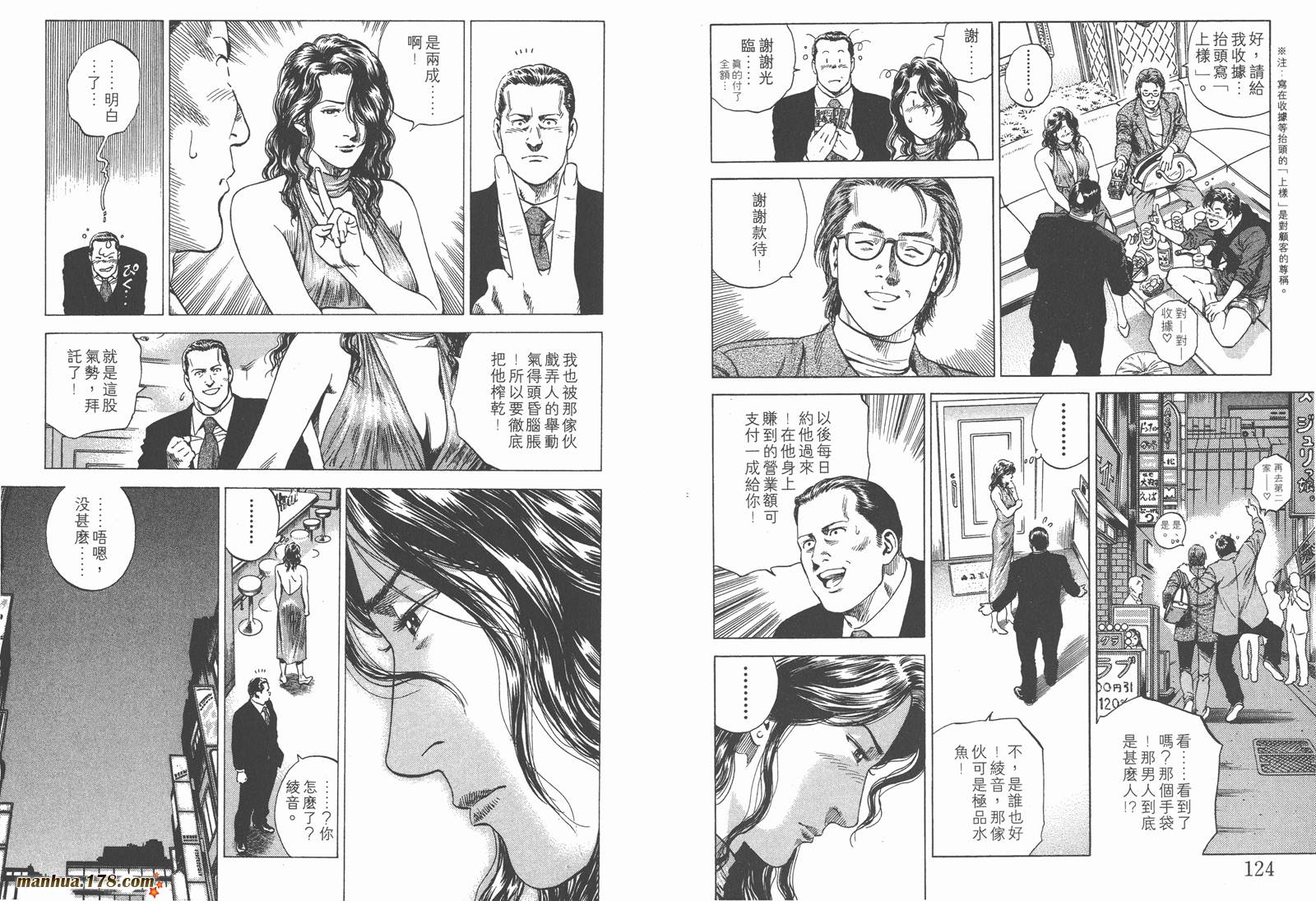 天使心 第12卷 第63页