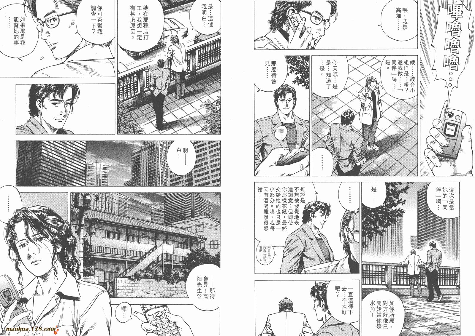 天使心 第12卷 第64页