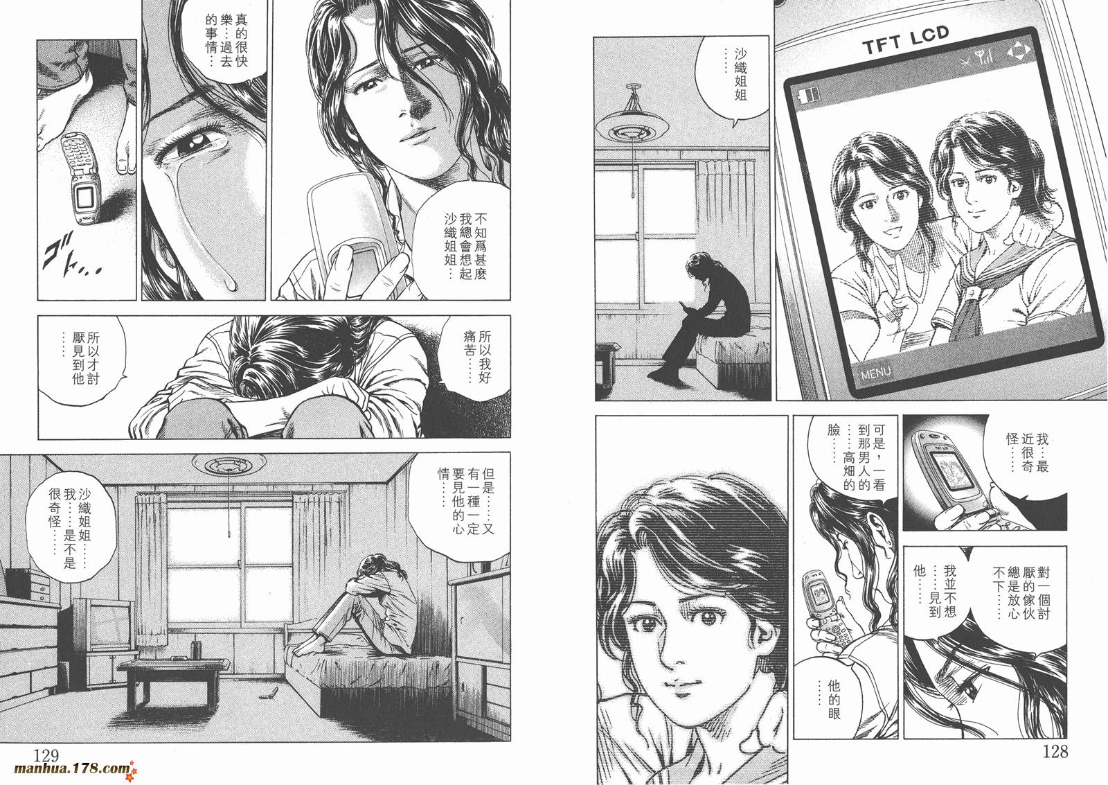 天使心 第12卷 第65页