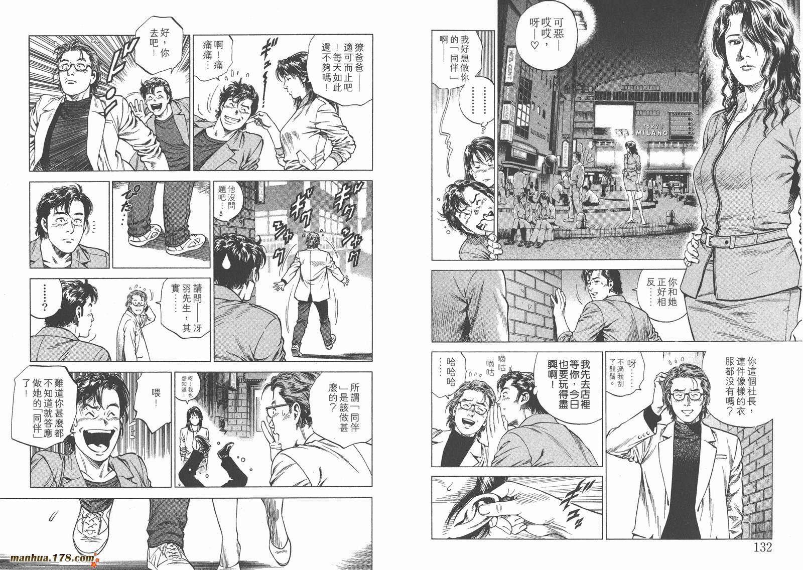 天使心 第12卷 第67页