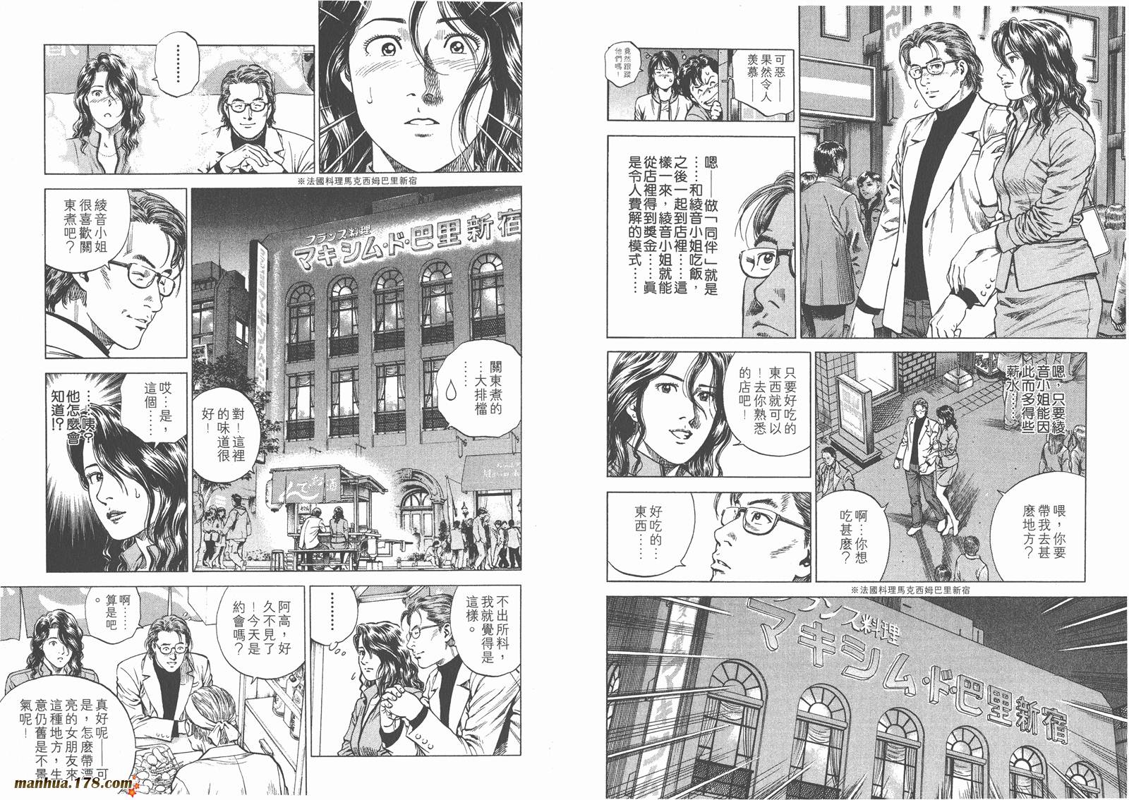 天使心 第12卷 第68页