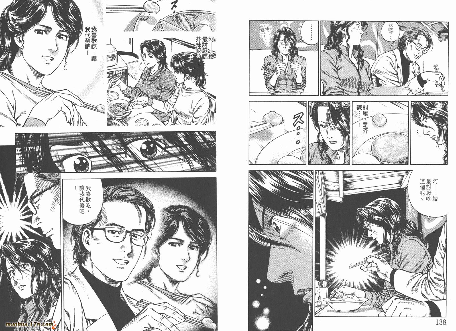 天使心 第12卷 第70页