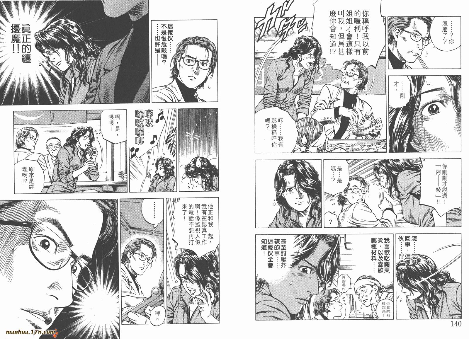 天使心 第12卷 第71页