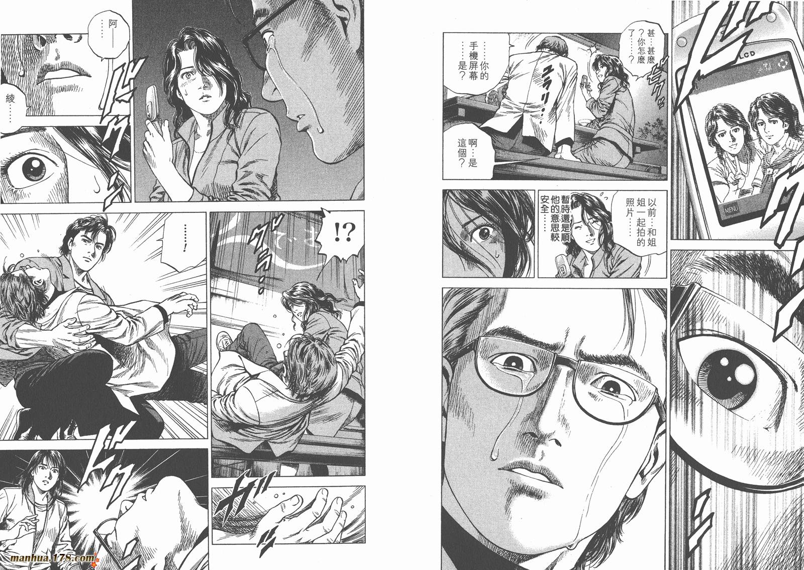 天使心 第12卷 第72页