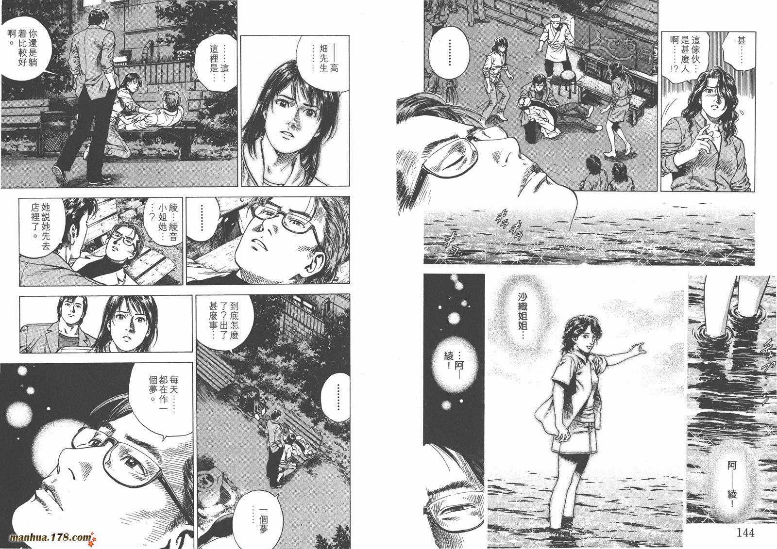 天使心 第12卷 第73页