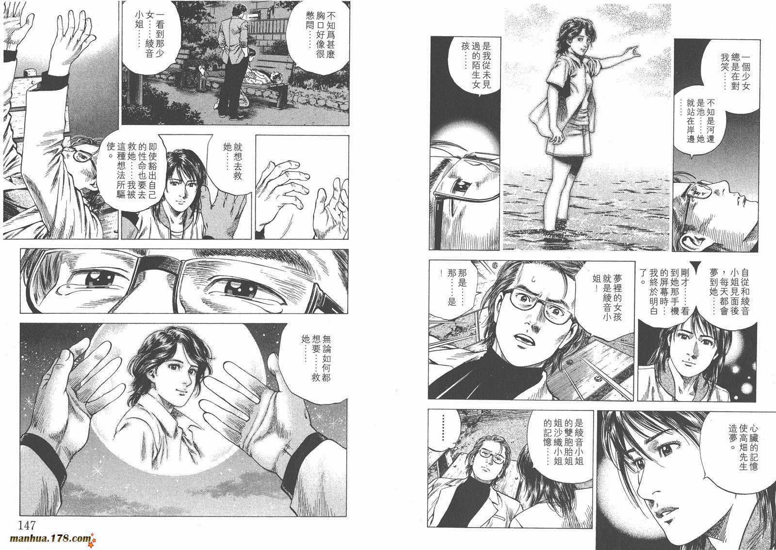 天使心 第12卷 第74页