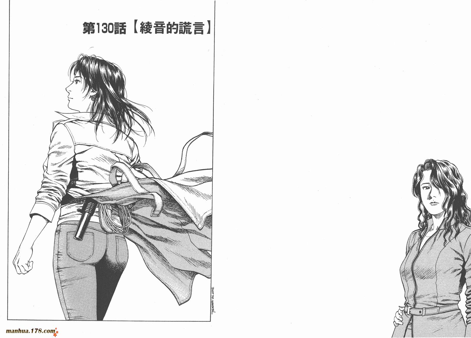 天使心 第12卷 第75页