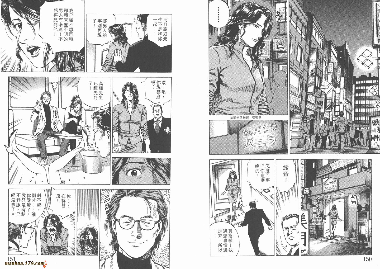 天使心 第12卷 第76页