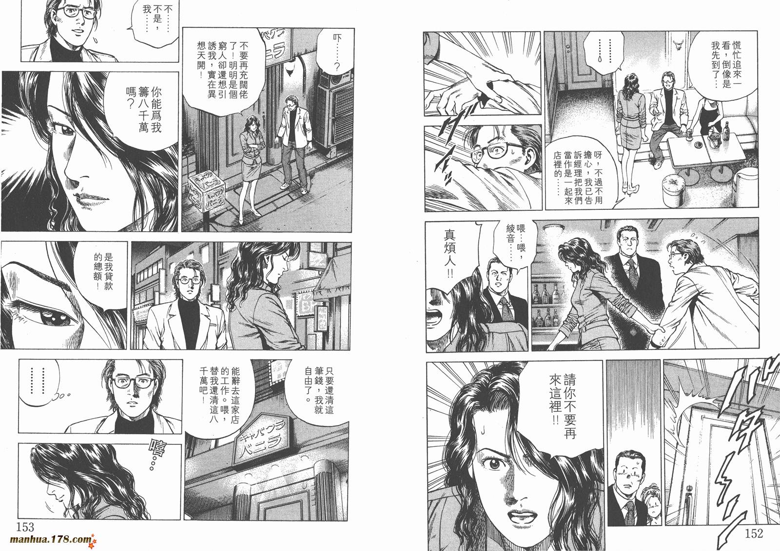 天使心 第12卷 第77页