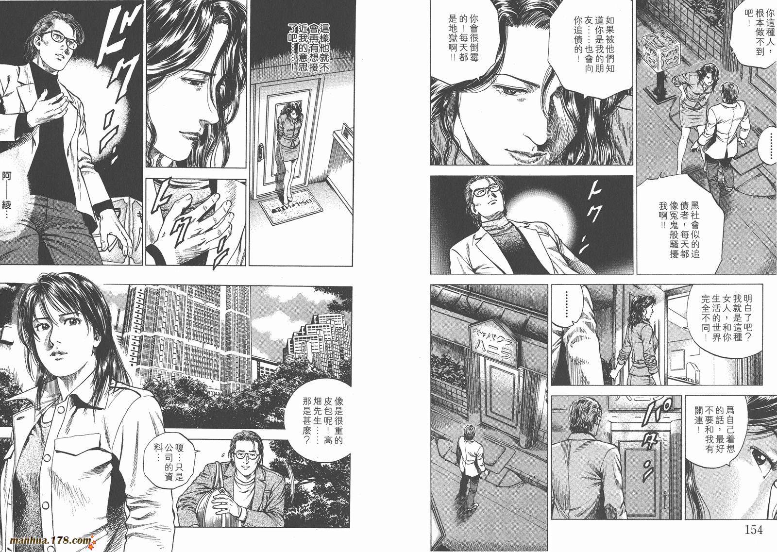 天使心 第12卷 第78页