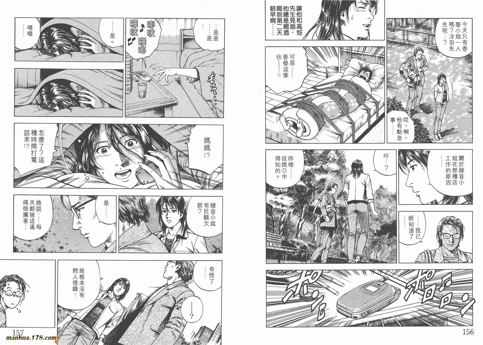 天使心 第12卷 第79页